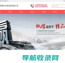 成都精宏仪器设备有限公司