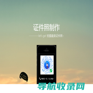 证件照制作