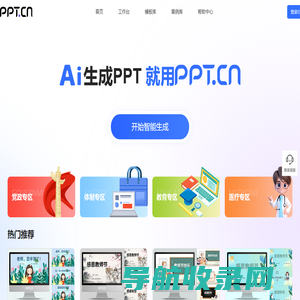 AI生成PPT模板