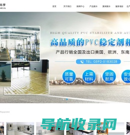 厦门联合化学有限公司