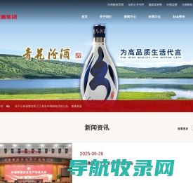山西杏花村汾酒集团有限责任公司