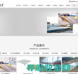 三东衡器,丰收衡器,烟台衡器厂