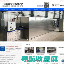 长沙科鑫炉业有限公司