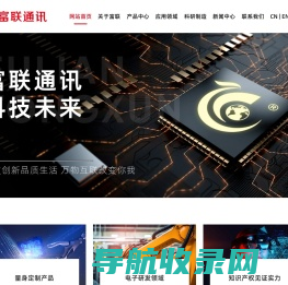 江苏富联通讯技术股份有限公司