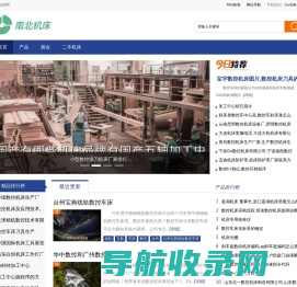 南北机床网