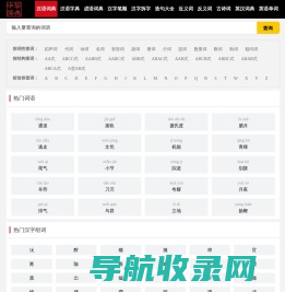 中华汉语词典
