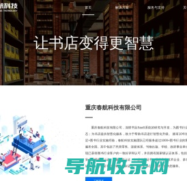 春航科技