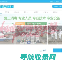 湖南鸿源清洁消毒杀虫科技有限公司