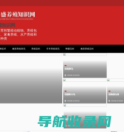 永盛养殖知识网