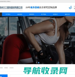 健身器材