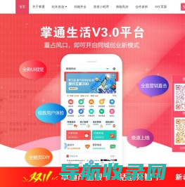 掌通V3.0同城系统