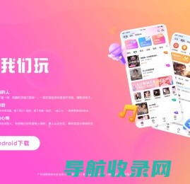 我们玩