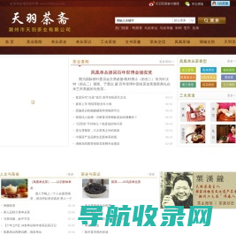 潮州市天羽茶业有限公司