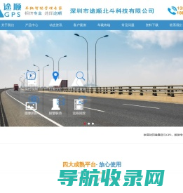 途顺GPS