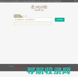 免费md5解密,md5在线查询破解,XMD5