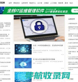 网络安全和运维