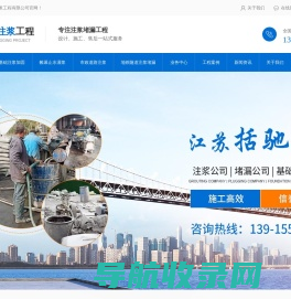 江苏括驰注浆工程有限公司