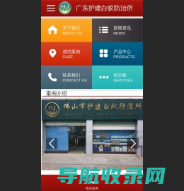 佛山护建白蚁防治所