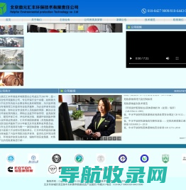 北京鼎元汇丰环保技术有限责任公司
