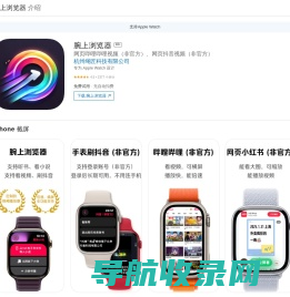 腕上浏览器介绍