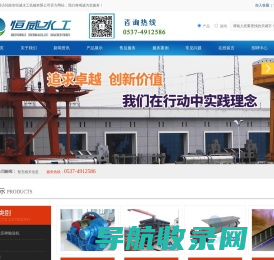 曲阜恒威水工机械有限公司