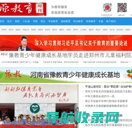 中原教育周刊网