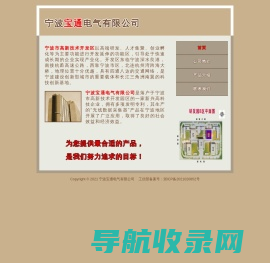 宁波宝通电气有限公司