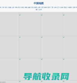 中国地图