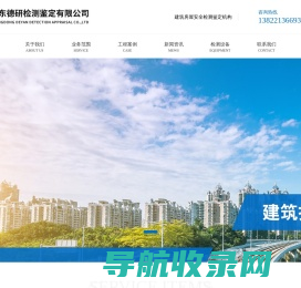 房屋安全鉴定,房屋灾后检测鉴定,房屋可靠性鉴定,,广东德研检测鉴定有限公司