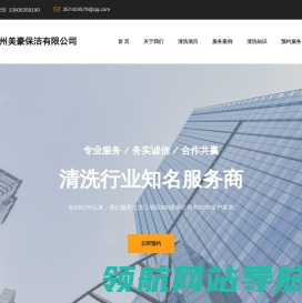 杭州美豪保洁有限公司