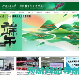 西南交通大学材料科学与工程学院