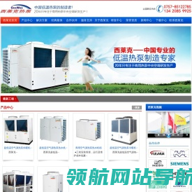 西莱克热泵