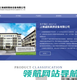 上海诚权厨房设备有限公司