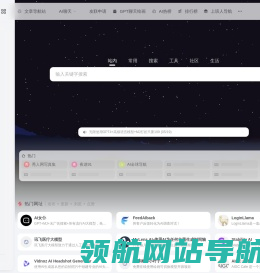 AI导航站