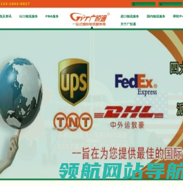 广州广悦通国际物流有限公司