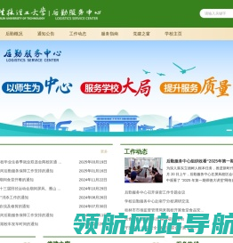 桂林理工大学后勤服务中心