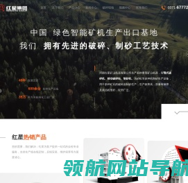 红星移动破碎站,颚式破碎机,制砂机设备厂家直销,价格更便宜
