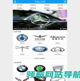 世界车标志大全及名字图片