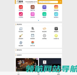 门童源码网