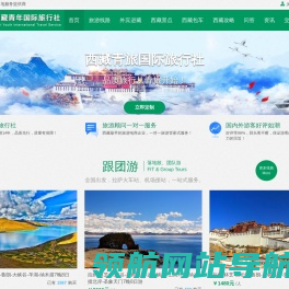 西藏旅游