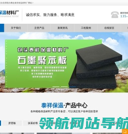 包头石墨聚苯板,泡沫板定制,内蒙古保温材料「巴彦淖尔鄂尔多斯巴盟挤塑板加工」选择泰祥保温材料厂家值得信赖