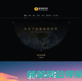 星球研究所