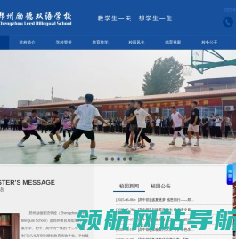 郑州励德双语学校