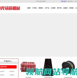 输送带