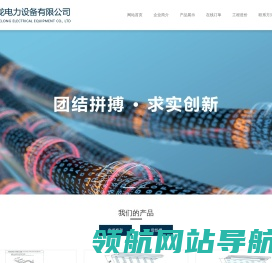 杭州雪龙电力设备有限公司