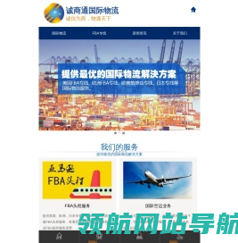 东莞市诚商通国际物流有限公司提供电池运输