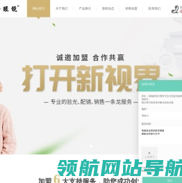 高登眼镜