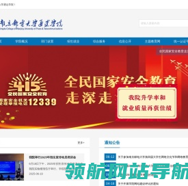 南京邮电大学通达学院