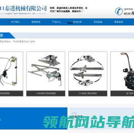 电动玻璃升降器,手动玻璃升降器,汽车玻璃升降器