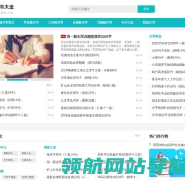 检讨书大全